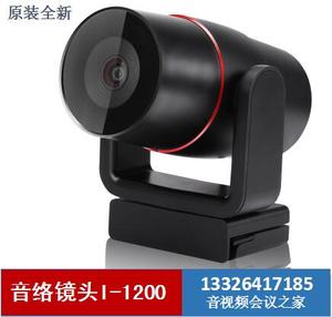 音络I-1200 I-1200S I-1208 I-1300 USB视频会议摄像头 镜头 广州