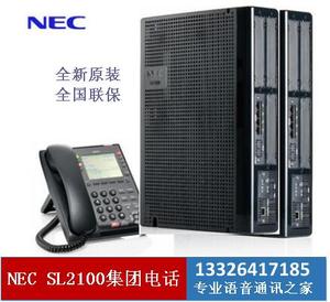 NEC集团程控电话交换机SL2100 外线:12-36线 分机:16-96线 广州