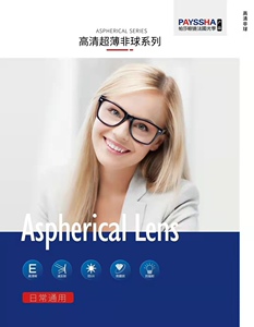 法国帕莎近视远视老花高清双非球面防蓝光超薄镜片正品进口