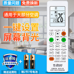 万能空调通用全部适用于科龙海信长虹志高奥克斯TCL春兰长虹松下海尔AUX小天鹅三菱新科格力美的日立款