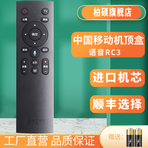 中国移动语音蓝牙遥控器魔百盒4K网络机顶盒CM201-2 M301H CM101S2创维9160 RC3 UNT401H M302A魔和RC3AS
