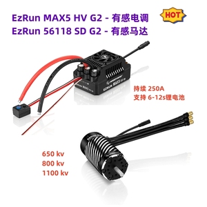 好盈EzRun MAX5 HV G2电调56118 SD G2电机12S马达有感动力套装