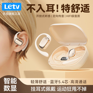 Letv/乐视开放式蓝牙耳机挂耳式大电量超长续航运动女款HIFI音质