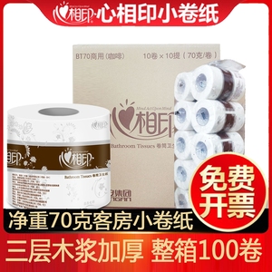 心相印BT70三层有芯酒店客房专用卷纸商场物业用纸100卷/箱70g/卷