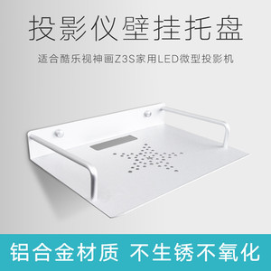 投影仪支架壁挂置物架托盘通用酷乐视極米H2 Z3S Z6X Z4AIR堅果G7 I6小米投影机墙壁托架挂架机顶盒架子