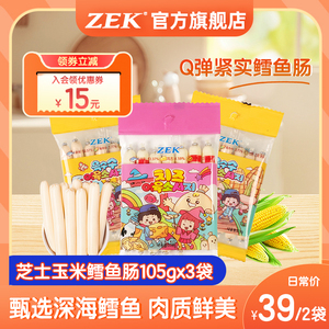 ZEK食品旗舰店 韩国进口芝士玉米鳕鱼肠105gx3袋儿童宝宝孕妇零食