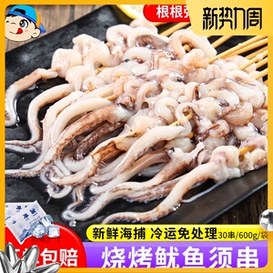 冷冻鱿鱼须串 30串鱿鱼头铁板烧烤 鱿鱼爪 鱿鱼头 半成品食材