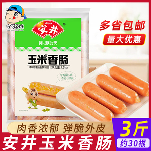 安井玉米香肠1.5kg火锅丸子热狗肠烤肠麻辣烫关东煮炸串食材商用