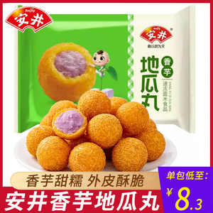 安井香芋地瓜丸商用冷冻油炸小吃紫薯丸子食品空气炸锅半成品食材