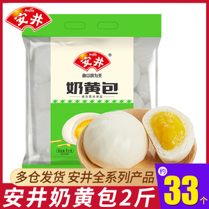 安井奶黄包1kg儿童早餐速冻包子冷冻食品馒头早饭速食半成品商用