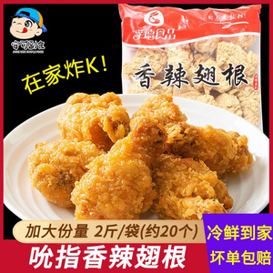 香辣翅根冷冻脆皮炸鸡翅油炸小吃小鸡腿烤箱空气炸锅半成品食材批