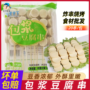 包浆豆腐串烧烤食材素鸡豆制半成品铁板火锅油炸小吃麻辣炸串食材