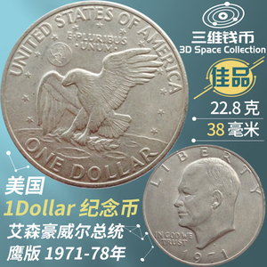 美国艾森豪威尔1元纪念币大尺寸鹰版1971-78年佳品外国硬币钱币