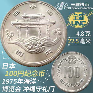 日本100円元纪念币1975年冲绳海洋博览会守礼门 全新外国钱币硬币