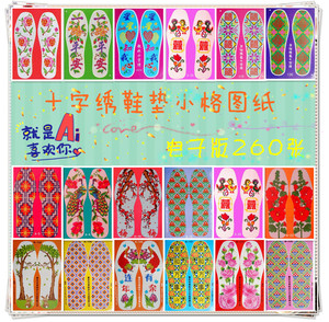 小叶十字绣手工鞋垫图纸小格清晰图案彩色电子档图片jpg格式包邮