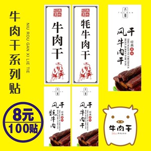 手撕牛肉标签