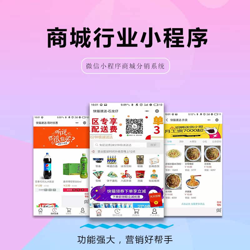 易观云微商城:如何开发商城小程序?