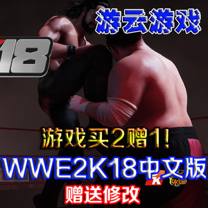 WWE2K18中文版对战格斗PC单机游戏美国职业摔角联盟含修改 2送1
