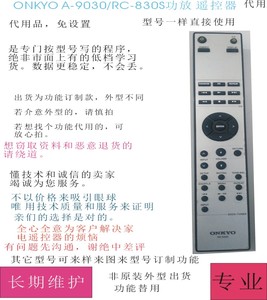 ONKYO安桥A-9030/RC-830s功放音响遥控器代用