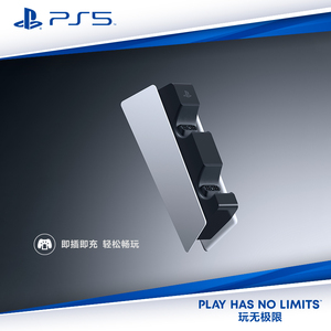 索尼（SONY）PS5 PlayStation®5 DualSense无线游戏手柄 充电座