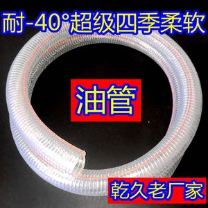 防冻-40°硅胶钢丝软管透明输油管汽柴机油工业用油内16-102mm