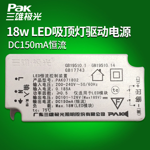 三雄极光LED恒流驱动电源15W18w24W25W30W32W35W42W筒射灯面板灯
