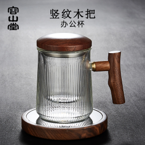 容山堂木把玻璃杯过滤带盖泡茶杯个人绿茶杯花茶水杯实木加热底座