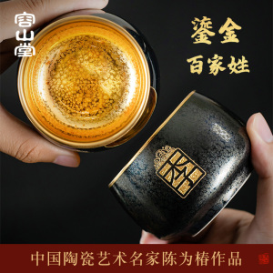 容山堂固德陈为椿大师百家姓建盏天目釉主人杯个人专用杯品茗杯