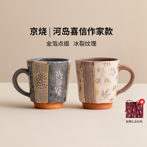 同合日本进口京烧清水烧作家手工冰裂纹马克杯日式陶瓷手绘水杯