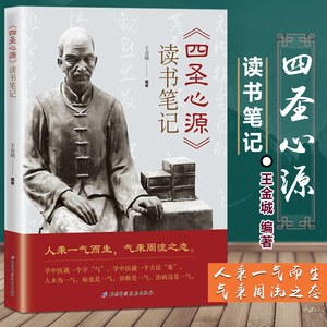 四圣心源慢慢学