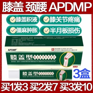 APDMP膝盖型医用冷肤凝胶颈椎腰椎冷敷专用发热膏药舒筋活血止痛