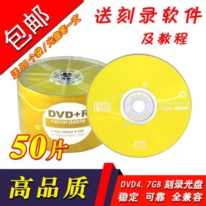 免邮铼德ARITA e时代 DVD香蕉光盘 16X DVD-R DVD+R 空白刻录碟