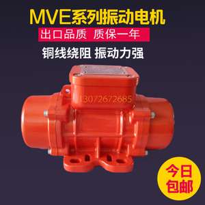 2级MVE系列振动源三相异步电动机380V料仓防堵防尘防水可持续工作
