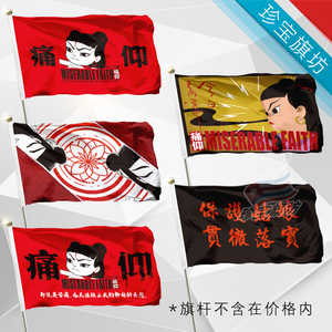 草地校园迷笛音乐节摇滚旗帜痛仰哪吒乐队旗帜酒吧装饰挂旗挂布