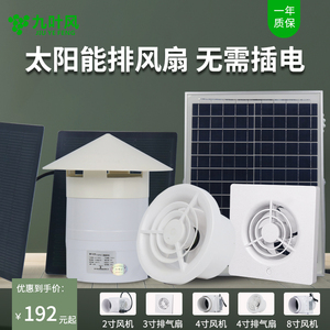 12V太阳能排风扇强力卫生间换气110PVC管抽风机6寸屋顶管道排气扇