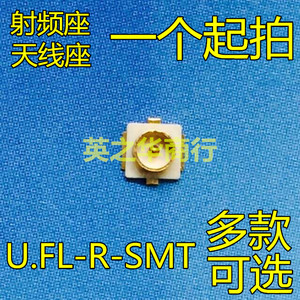 U.FL座 IPEX/IPX接头U.FL-R-SMT 原装 射频同轴 天线座20279-001E