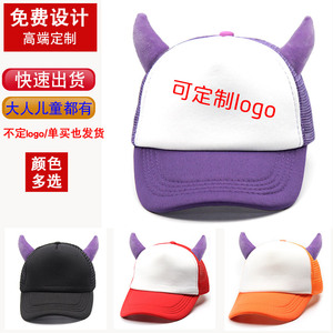牛角帽子定制logo刺绣棒球帽印字防晒网纱餐饮帽个性紫色恶魔角夏