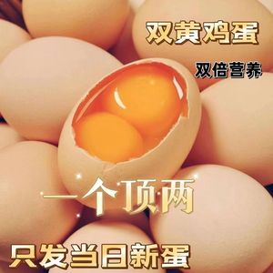 30枚新鲜柴鸡蛋大个双黄鸡蛋散养土鸡蛋农家散养正宗土鸡蛋双黄蛋