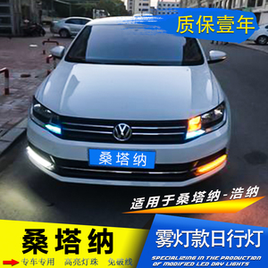 新桑塔纳改装行车灯
