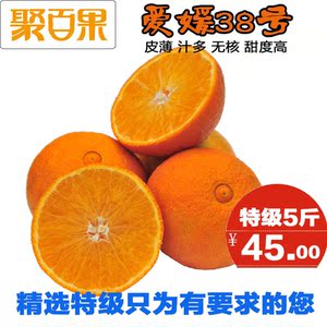 聚百果四川爱媛38号手剥橙子果冻橙新鲜水果特级5斤200克以上包邮