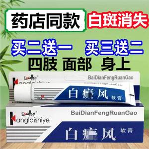 手足白风消白黑色素生长白癫疯风外用药软膏老人白斑遮盖癜专用