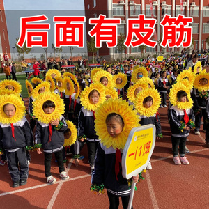 学生体操舞蹈向日葵头套太阳花头饰运动会开幕式表演道具儿童表演