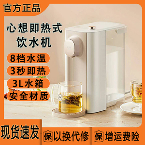 小米有品生态链品牌心想即热式饮水机家用小型速热饮水器加热直饮