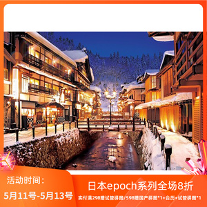 现货包邮 日本epoch进口成人益智风景拼图10-815 银山温泉1000片