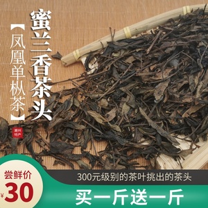 【凤凰单丛茶】头春茶潮州单枞茶蜜兰香茶头乌岽高山蜜兰茶头