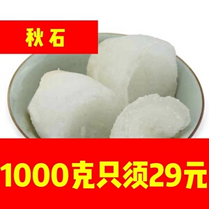 秋石盐丹淡秋石盐秋石粉代盐 1000克包邮中药材