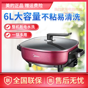 美的 mc-lhn30a 30d电火锅家用多功能6l大容量电饼铛电煎锅2人付款