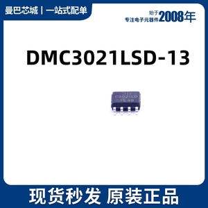 全新原装DMC3021LSD-13 SOP8 丝印C3021LD DMC3021LSD 晶体管芯片