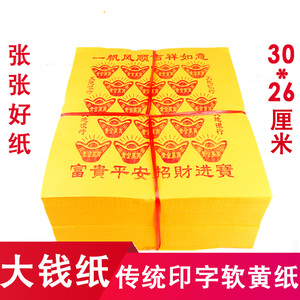 寒衣节上坟祭祀黄纸钱纸烧纸捆纸火纸冥钱黄表纸传统老式元宝大捆