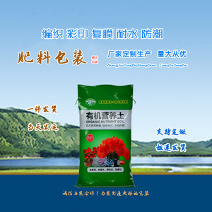 彩印复膜编织袋花土有机肥袋子耐水防潮营养土包装袋塑料袋大小袋